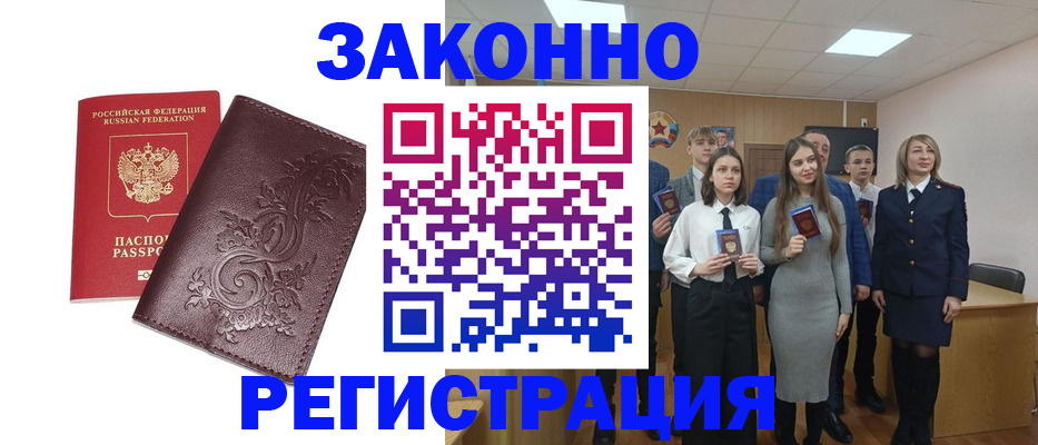 прописка штамп в Свирске
